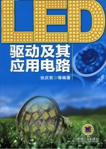 LED驱动及其应用电路