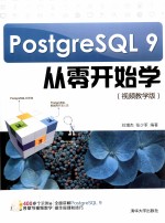 PostgreSQL 9从零开始学