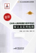 《中华人民共和国行政许可法》释义及实用指南 第2版