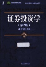 证券投资学 2版