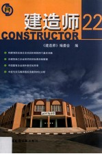 建造师 22