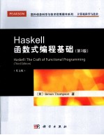 Haskell函数式编程基础 第3版 英文