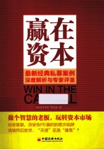 最新经典私募案例深度解析与专家评鉴