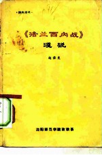 《法兰西内战》浅说