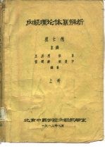 内经理论体系辨析 上