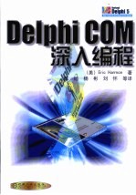 Delphi COM深入编程