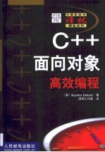 C++面向对象高效编程