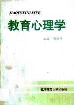 教育心理学