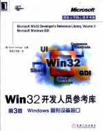 Win32开发人员参考库 第3卷 Windows图形设备接口