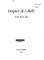 Delphi 5深入编程