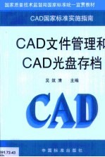 CAD文件管理和CAD光盘存档