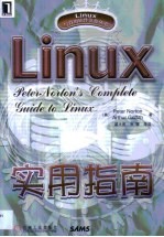 Linux实用指南