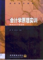 会计学原理实训