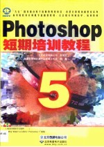 Photoshop 5短期培训教程