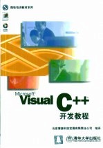 Visual C++开发教程