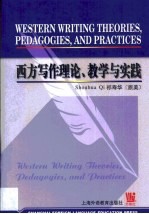 西方写作理论、教学与实践