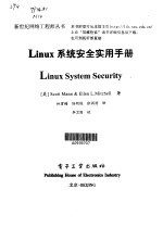 Linux系统安全实用手册