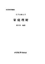 家庭理财 打开金融主页