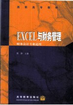 Excel与财务管理