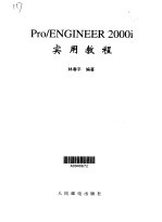 Pro/ENGINEER 2000i实用教程