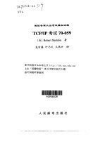 TCP/IP考试70-059