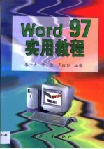 Word 97实用教程