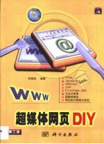 WWW 超媒体网页DIY