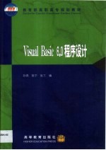 Visual Basic 6.0程序设计