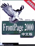 FrontPage 2000中文版