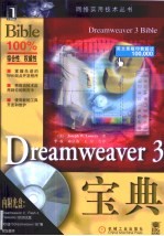 Dreamweaver 3宝典