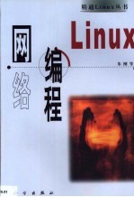 Linux网络编程