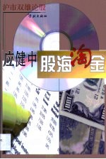 股海淘金