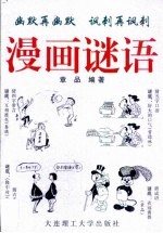 漫画谜语