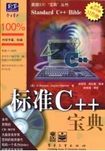 标准C++宝典