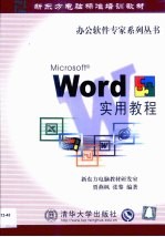 Word实用教程