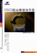 CISCO路由器使用手册