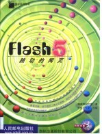 Flash 5跳动的网页