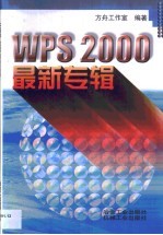 WPS 2000最新专辑