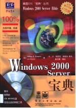 Windows 2000 Server宝典