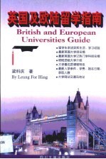 英国及欧陆留学指南