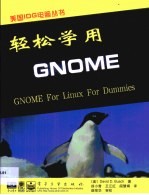 轻松学用GNOME