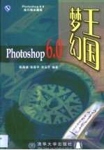 Photoshop 6.0梦幻王国