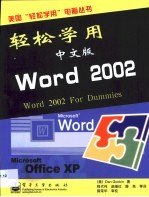 轻松学用中文版Word 2002