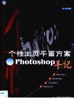 个性主页平面方案+Photoshop手记