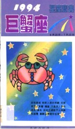 1994星座宝典 天秤座