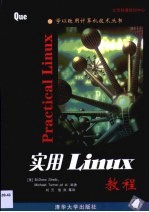 实用Linux教程