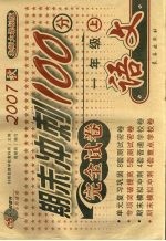 期末冲刺100分完全试卷 一年级 语文 上 北师大课标版 第3版