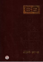 中国国家标准汇编 2006年修订 23