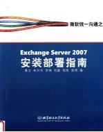 Exchange Server 2007安装部署指南