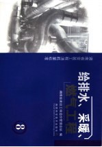 湖南省安装工程消耗量标准 第8册 给排水、采暖、燃气工程